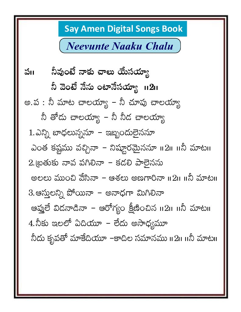 నీవుంటే నాకు చాలు Nivunte Naaku